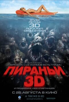 Смотреть Пираньи 3D