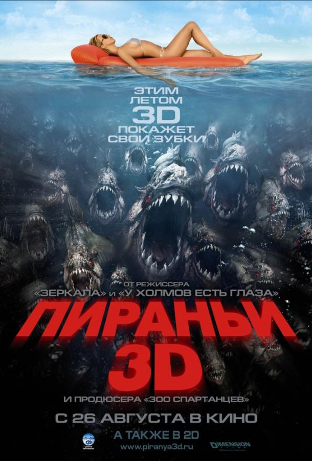 Смотреть Пираньи 3D